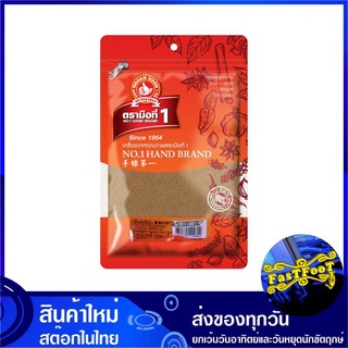 เม็ดผักชีป่น 200 กรัม ตรามือที่1 No1 hand brand Ground Coriander Seed Powder