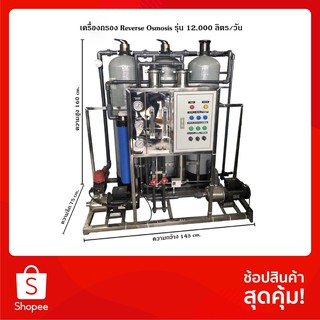 เครื่องกรองน้ำRO อุตสาหกรรม ระบบ Pretreatment RO กำลังการผลิต 12,000 ลิตร/วัน