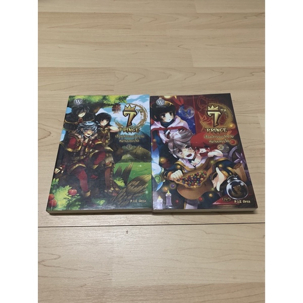 7prince เรื่องเล่าของเจ้าชายหมายเลข7 เล่ม1-2