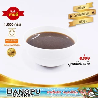 น้ำบูดู สูตรข้าวยำ เฮง (พร้อมทาน) ราดบนข้าวได้เลย ขนาด 1000 มล.