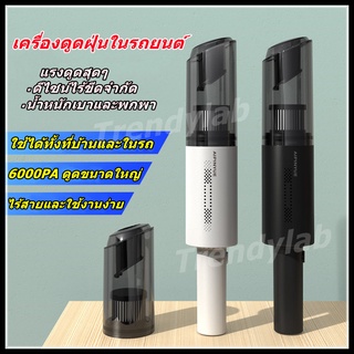 🔰🔰【6000pa 】เครื่องดูดฝุ่นไร้สาย ใช้ได้ทั้งรถและบ้าน เครื่องดูดฝุ่นในรถ ไร้สาย เครื่องดูดในรถ ที่ดูดฝุ่นในรถ แบบมือถือ