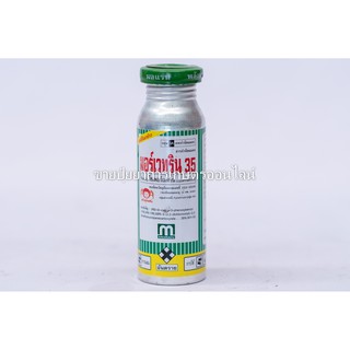 มอร์เวทริน35(ไซเพอร์เมทริน) 100ml สารกำจัดแมลง กำจัดหนอน เพลี้ย มด แมลง