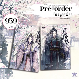 Pre-order Reprint &lt;บทตัวร้าย ช่างยากนัก 2 เล่มจบ&gt; สินค้าพร้อมส่ง