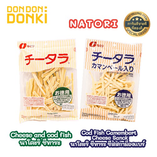 ซื้อ DONKI CHEESE AND COD FISH (NATORI) / ปลาเส้นสอดไส้ชีส (รบกวนดูวันหมดอายุก่อนกดสั่งซื้อ)