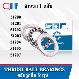 SBC ตลับลูกปืนกันรุน THRUST BALL BEARINGS 51200 51201 51202 51203 51204 51205 51206