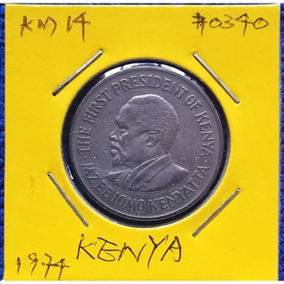 เหรียญ​หมุนเวียน​ เคนยา​ Kenya​ 1 Shilling  ใช้แล้ว​ # 0340