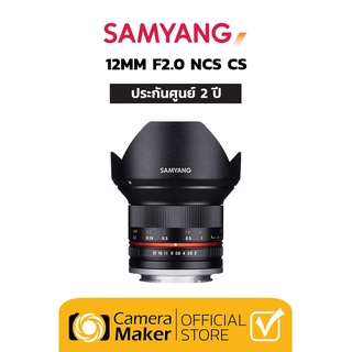 Pre - Order : Samyang 12mm F2.0 เลนส์สำหรับกล้อง APS-C (ประกันศูนย์)