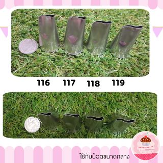 หัวบีบกลีบ petal tube เบอร์ 116/117/118/119