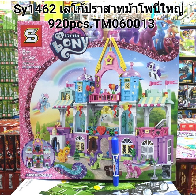 SY1462 เลโก้ปราสาทม้าโพนี่ใหญ่ 920pcs.
