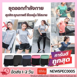 Specialthing Set Yoga 2 in1 ชุดออกกำลังกายผู้หญิง ชุดวิ่ง ชุดโยคะ (เสื้อแขนสั้น+กางเกงขาสั้น) กางเกงมีซับในไม่โป๊