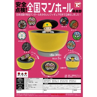 Gashapon Safety inspection! Nationwide Manhole Club - กาชาปอง ฝาท่อ ระบายน้ำ ของญี่ปุ่น พร้อม วิศวกรญี่ปุ่น