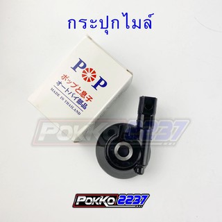 กระปุกไมล์ W-110I NEW/ W-110เก่า/ NOVA-S/ SCOOPY-I 2012