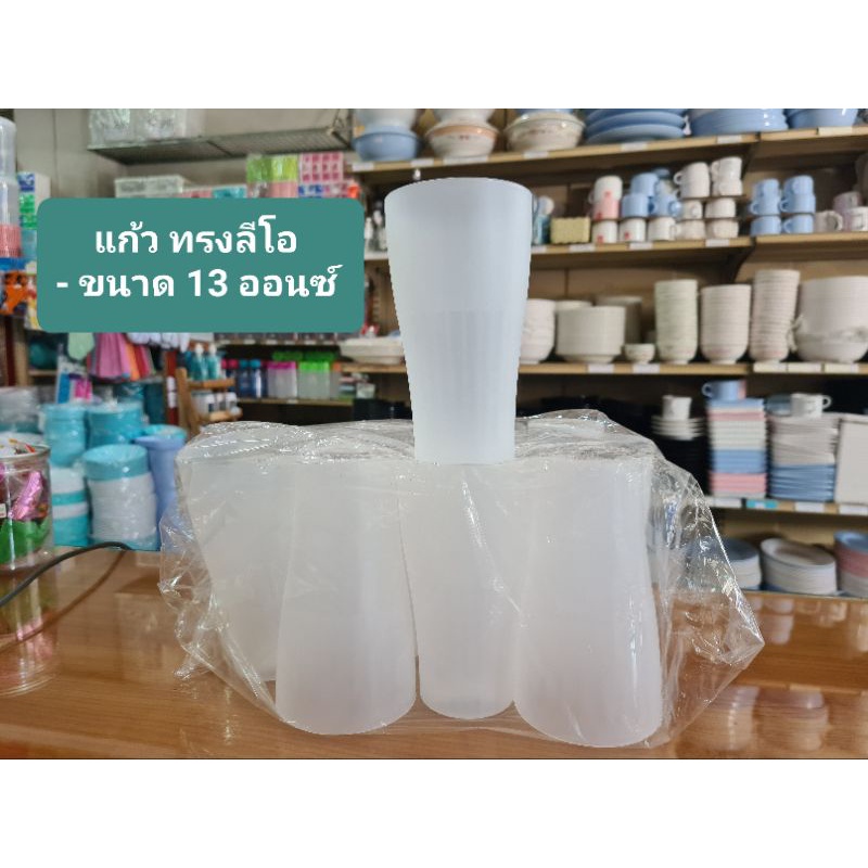แก้วน้ำพลาสติก ทรงกระบอก ขนาด 10/12/13 Oz (ราคาต่อ 1 โหล)