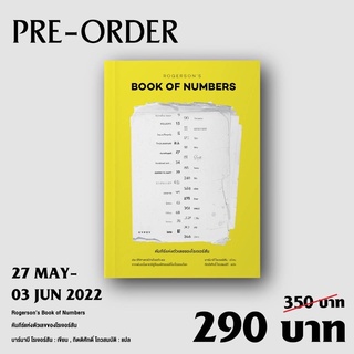 [Pre - Order] 📚 คัมภีร์แห่งตัวเลขของโรเจอร์สัน (ปกอ่อน) 🔢 ผู้เขียน : บาร์นาบี โรเจอร์สัน