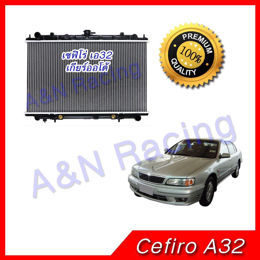 หม้อน้ำ แถมฟรีฝาหม้อน้ำ ตรงรุ่น!! นิสสัน เซฟิโร่ A32 เกียร์ออโต้ Nissan Cefiro A32 หม้อน้ำรถยนต์ [001122]