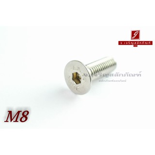 น็อตหัวจมเตเปอร์สแตนเลส M8x30