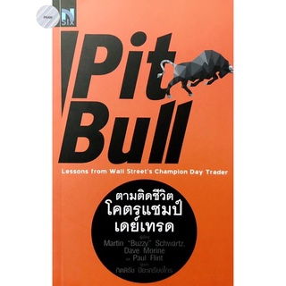 Pit bull Lessons from Wall Streets Champion Day Trader ตามติดชีวิตโคตรแชมป์เดย์เทรด พร้อมส่ง!