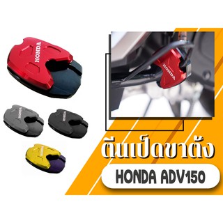 HONDA ADV 150 ADV150 ตีนเป็ด แผ่นรองขาตั้ง Logo HONDA Side Stand Extension Pad Kick Stand Extra Pad สำหรับ Scooter