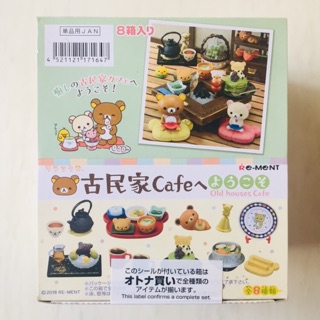 ชุดรีเมน Rilakkuma Old Houses Cafe