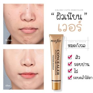 2255 ✨รองพื้นปกปิด ริ้วรอย✨ MACFEE CONCEALER LITTLE GOLD TUBE FOUNDATION