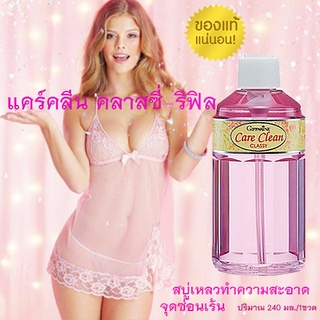 Sale📌รีฟิล💕สบู่เหลวน้ำยาทำความสะอาดจุดซ่อนเร้นสะอาดไร้กังวลเรื่องกลิ่น🌺รีฟิลขวดสีชมพูไม่มีหัวปั๊ม🌺240 มล./1ขวด/รหัส11511