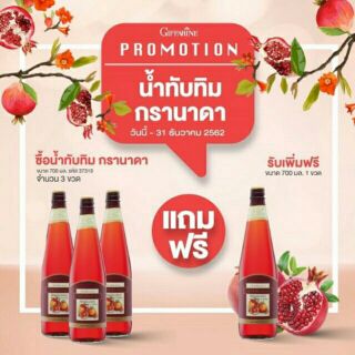 (ส่งฟรี)​ซื้อ3แถม1Giffarine Granada น้ำทับทิม กรานาดา ชนิดเข้มข้น บำรุงเลือด หัวใจ