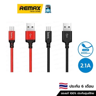 ็Hoco Cable Micro USB 2M X14 - สายชาร์จ แบบ Micro USB