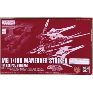 บันได โมเดลตุ๊กตากันดั้ม Bandai โมเดล Gundam MG PB 1/100 Maneuver Striker For Eclipse Gundam รุ่นประกอบ ของเล่นโมเดล