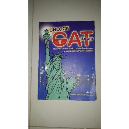 หนังสือ GAT ENG มือสอง unlock gat อังกฤษ ฝึกทำข้อสอบ gat eng พร้อมเฉลย