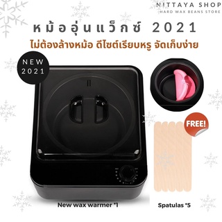 🔅New🔅หม้ออุ่นแว๊กซ์ wax warmer รุ่นไม่ต้องล้างหม้อ