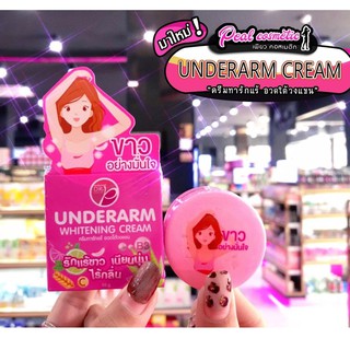 📣เพียวคอส📣DR.P underarm cream ด็อกเตอร์พี ครีมทารักแร้ 10g.