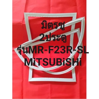 ขอบยางตู้เย็นMiTUBiSHiรุ่นMR-F23R-SL(2ประตูมิตซู)