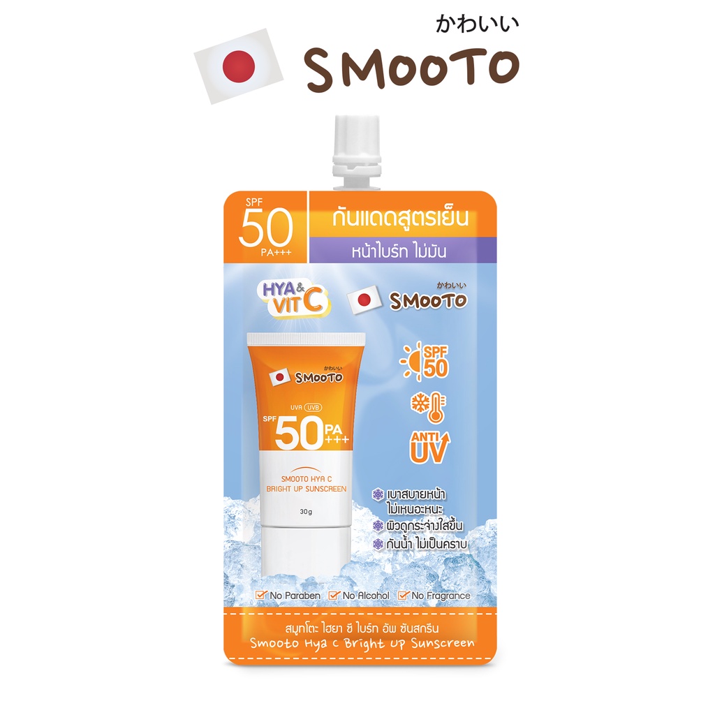 SMOOTO Official สมูทโตะ ไฮยา ซี ไบร์ท อัพ ซันสกรีน SMT119/ซอง