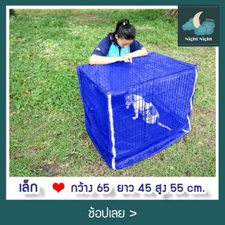 มุ้งครอบกรงสัตว์  กันยุงปกป้องสุนัขเเละสัตว์เลี้ยงจากยุง ขนาดไซส์ S 65 x 45 x สูง 55 ซม. ยี่ห้อ Netto