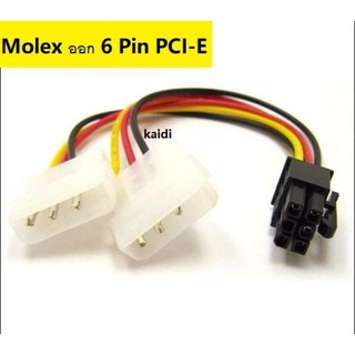 สายแปลงสายต่อ IDE Dual Molex ออก 6 Pin PCI-E VGA สำหรับการ์ดจอ สายไฟเลี้ยงการ์ดจอ 6 Pin สายแปลง Molex 2 หัว