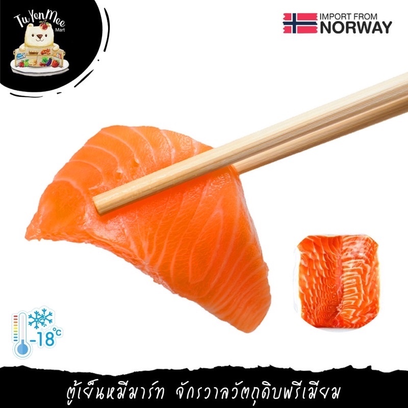 300G/PACK แซลมอนนอร์เวย์ (ซาซิมิ)  NORWAY SALMON SASHIMI