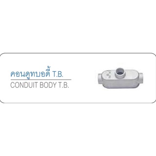 คอนดูทบอดี้ T.B. (Conduit Body T.B.) ขนาด 1/2"-1"