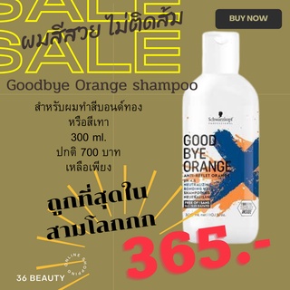 แชมพูสีน้ำเงิน Schwarzkopf goodbye orange pH4.5