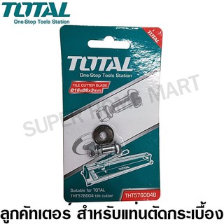 Total เฉพาะลูกคัทเตอร์ (สำหรับแท่นตัดกระเบื้อง ) รูเพลา 6 มม. รุ่น THT576004B / THT578004B ( Tile Cutter Blade )