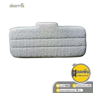 Deerma DEM-TB900 Replace Mop Cloth Rags for Deerma Water Spray Mop ผ้าถูพื้น สำหรับไม้ถูพื้น