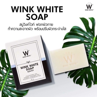 สบู่วิ้งไวท์(ฟอกตัวจ้า) WINK WHITE SOAP  เซต 5 ก้อนสุดคุ้ม❗️❗️❗️ ราคาถูก ราคาส่ง ส่งฟรี