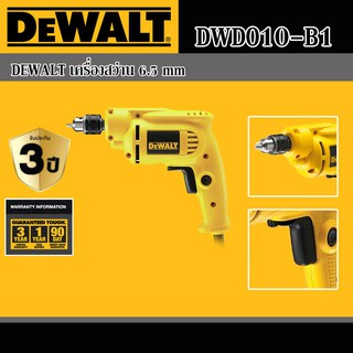 DEWALT เครื่องสว่าน 6.5mm รุ่น DWD010