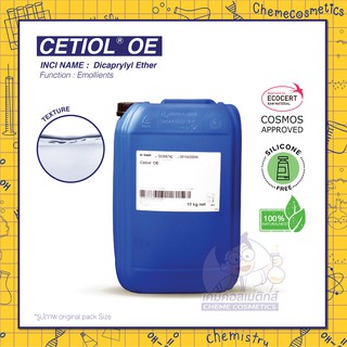 CETIOL OE สารเพิ่มความนุ่มลื่น เกลี่ยง่าย แห้งเร็ว ขนาด 500g - 10kg