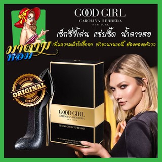 [แท้💯%] น้ำหอมผู้หญิง แซ่บเปรี้ยวเยี่ยวเล็ด CAROLINA Its So Good Girl Supreme 2020 Edp 80ml.(พร้อมส่ง+กล่องซีล)