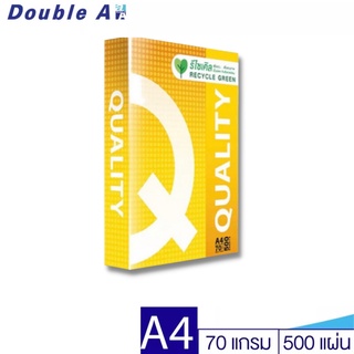 Quality Yellow กระดาษถ่ายเอกสาร ขนาด A4 หนา 70 แกรม 500 แผ่น (จำหน่าย 1 รีม)