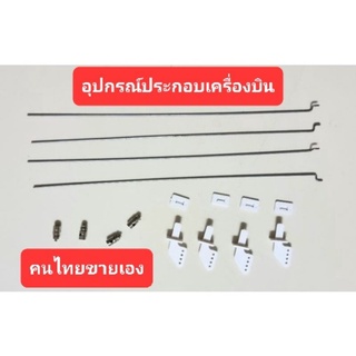 อุปกรณ์ สำหรับประกอบเครื่องบิน