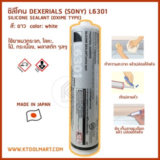 ซิลิโคน DEXERIALS ( SONY โซนี่ ) L6301 ซิลิโคน กาวยาแนว สีขาว สีดำ สีใส silicone sealant 330ml