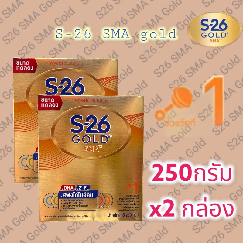❤️ขนาดทดลอง❤️S26 sma gold 250g x2กล่อง (500กรัม)S26 SMA GOLD เอส26เอสเอ็มเอโกลด์ สูตร 1