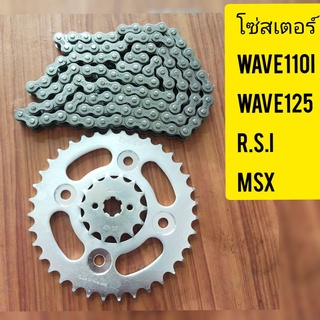 โซ่สเตอร์wave110I (428-14-15--38-40-42-44-45-ฟัน106-110 ข้อใส่wave100Swave110Iเก่าใส่wave125R.ชุดประหยัดราคาถูก