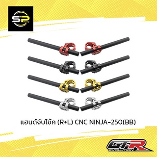 แฮนด์จับโช้ค (R+L) CNC NINJA-250 (BB)